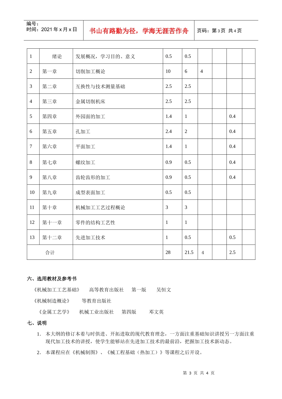 机械工程基础(冷加工)_第3页