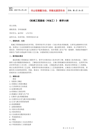 机械工程基础(冷加工)