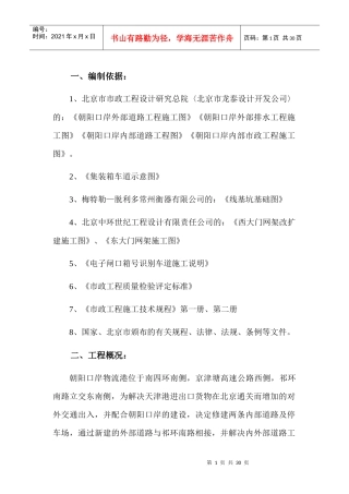 朝阳口岸市政工程施工组织设计