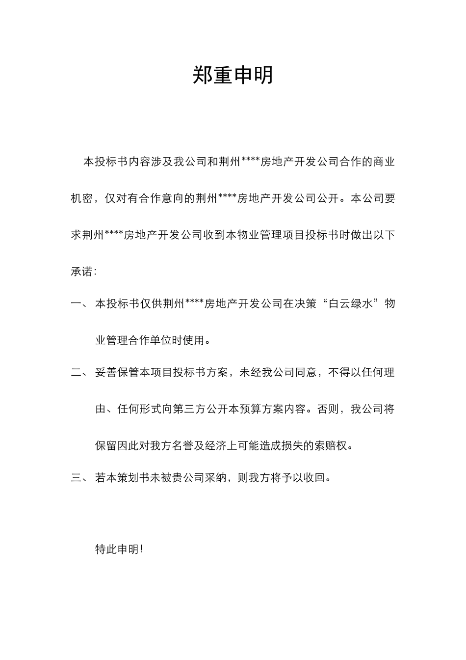 某小区物业管理概述_第1页