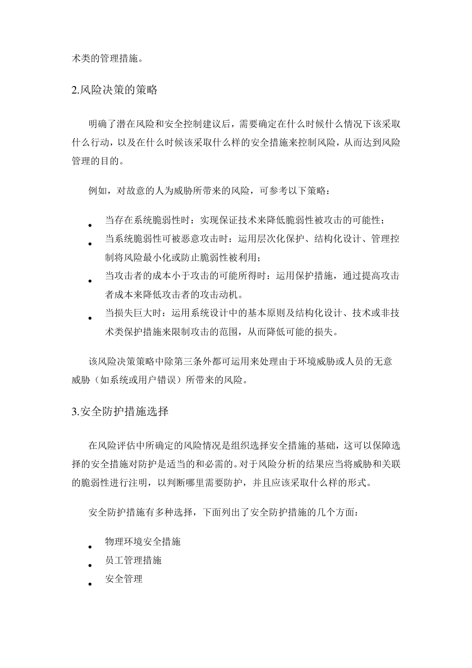 风险决策与风险控制_第2页