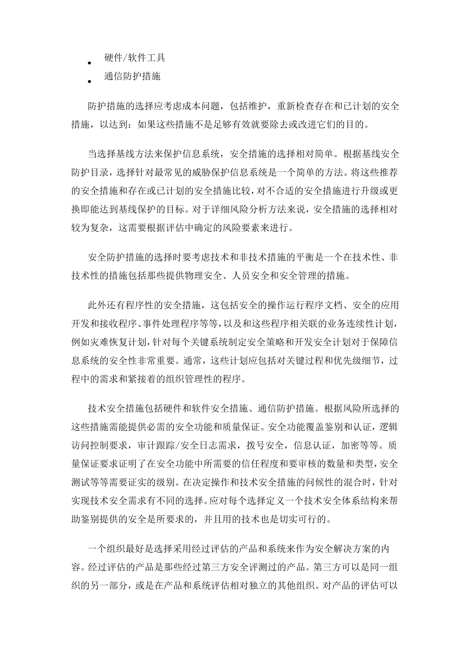 风险决策与风险控制_第3页