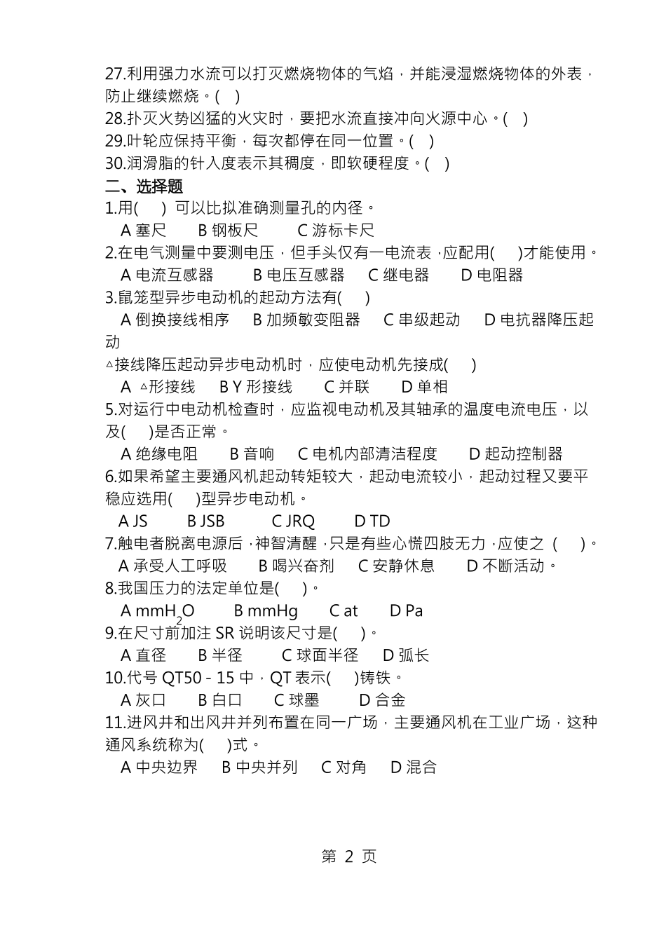 主扇风机试题及答案_第2页