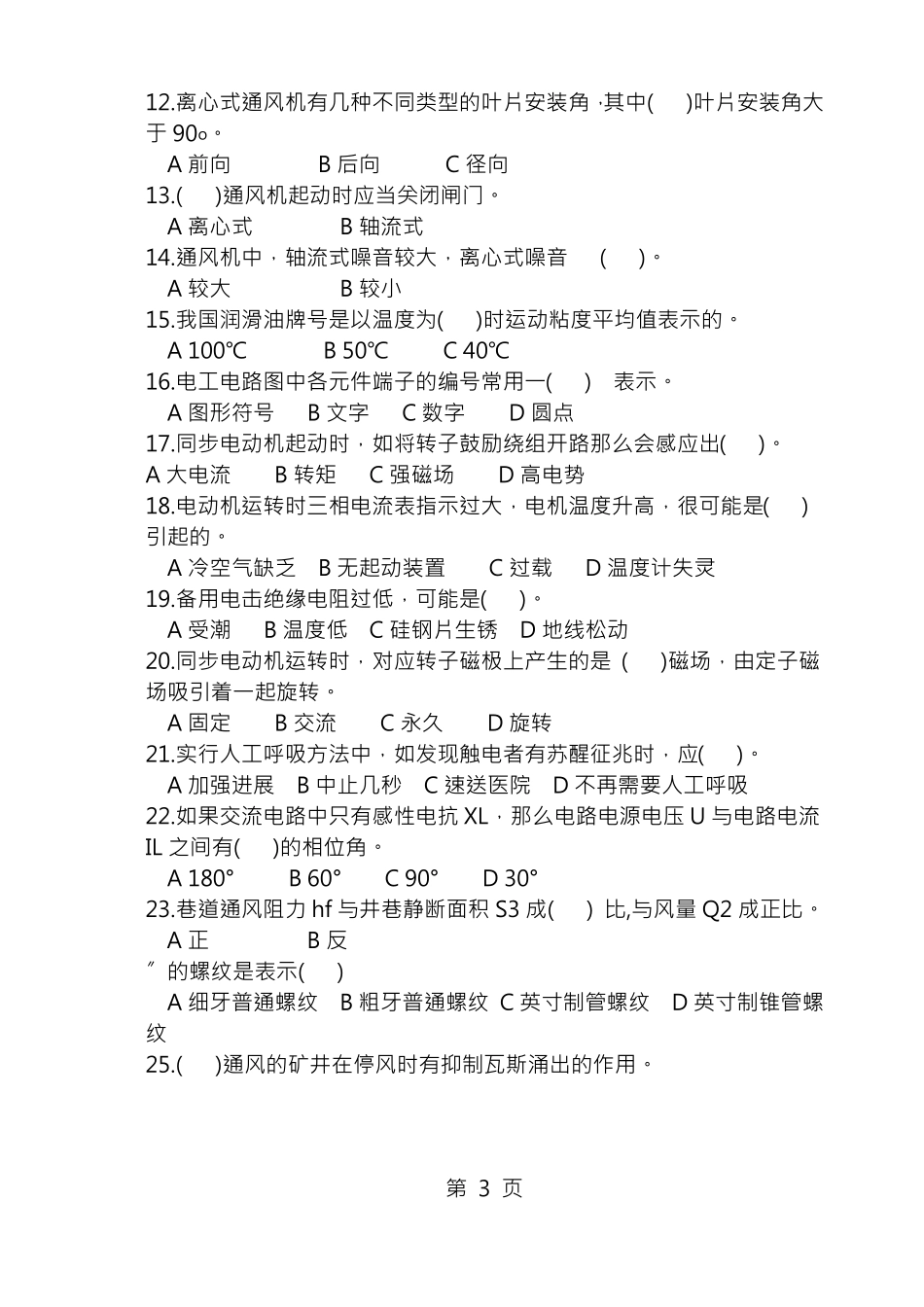 主扇风机试题及答案_第3页