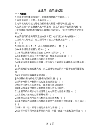 主扇风机试题及答案