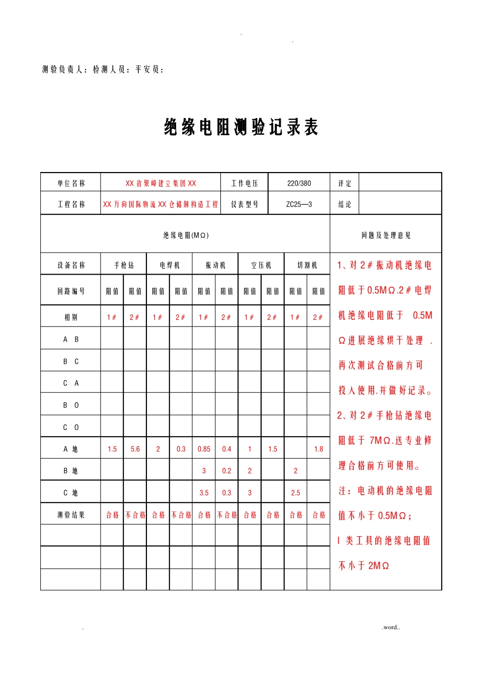 接地电阻测验记录表_第3页