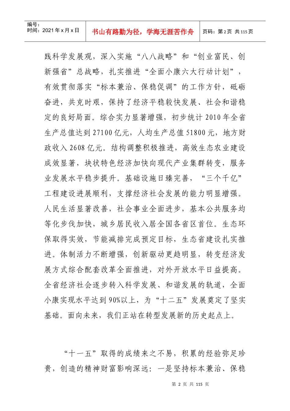 浙江省国民经济和社会发展第十二个五年规划纲要_第2页