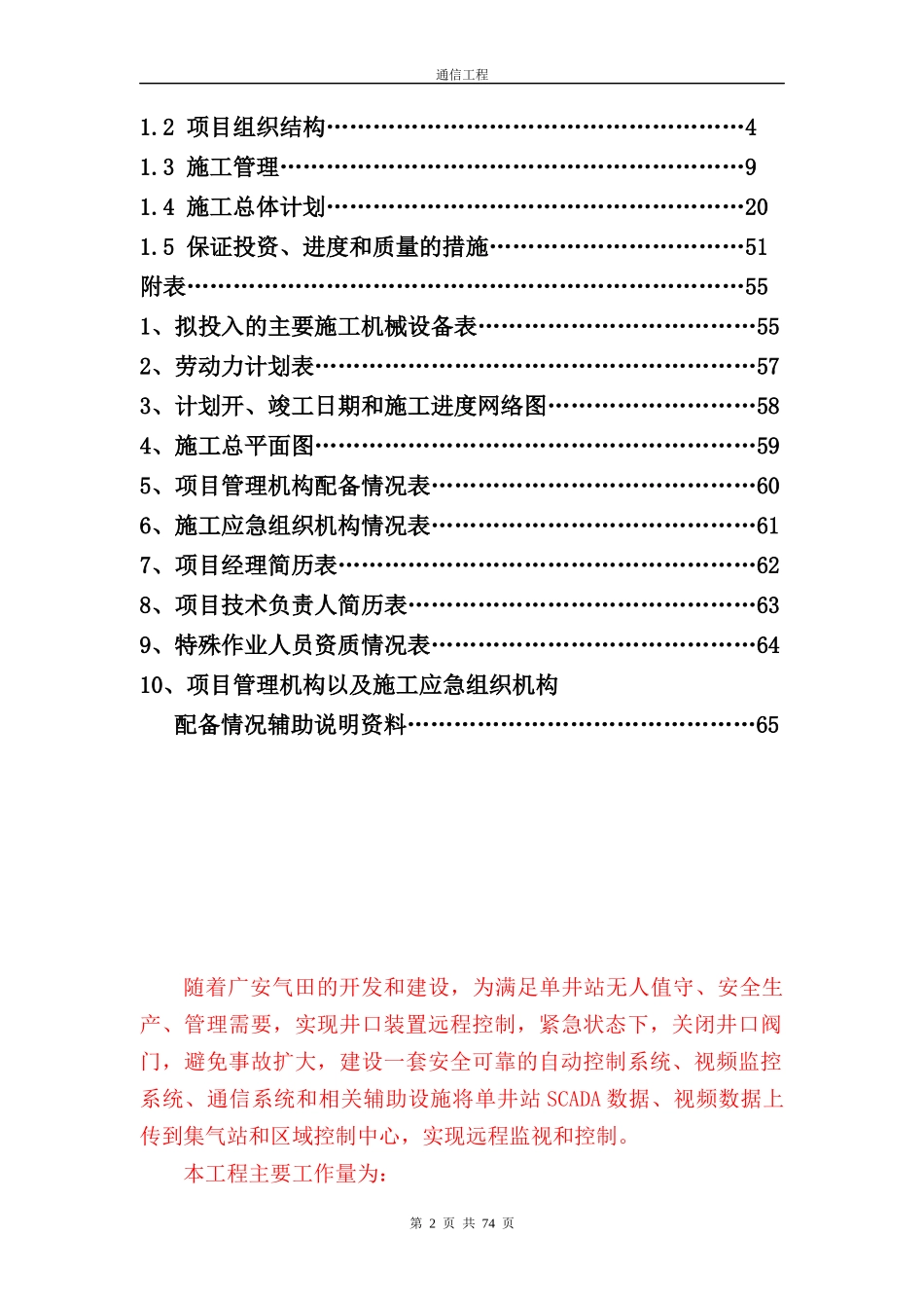 某通信施工组织设计范本_第2页