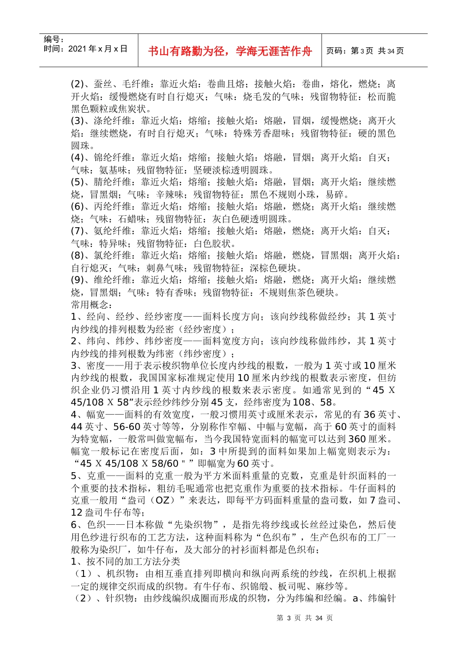 服装业布料综合知识_第3页