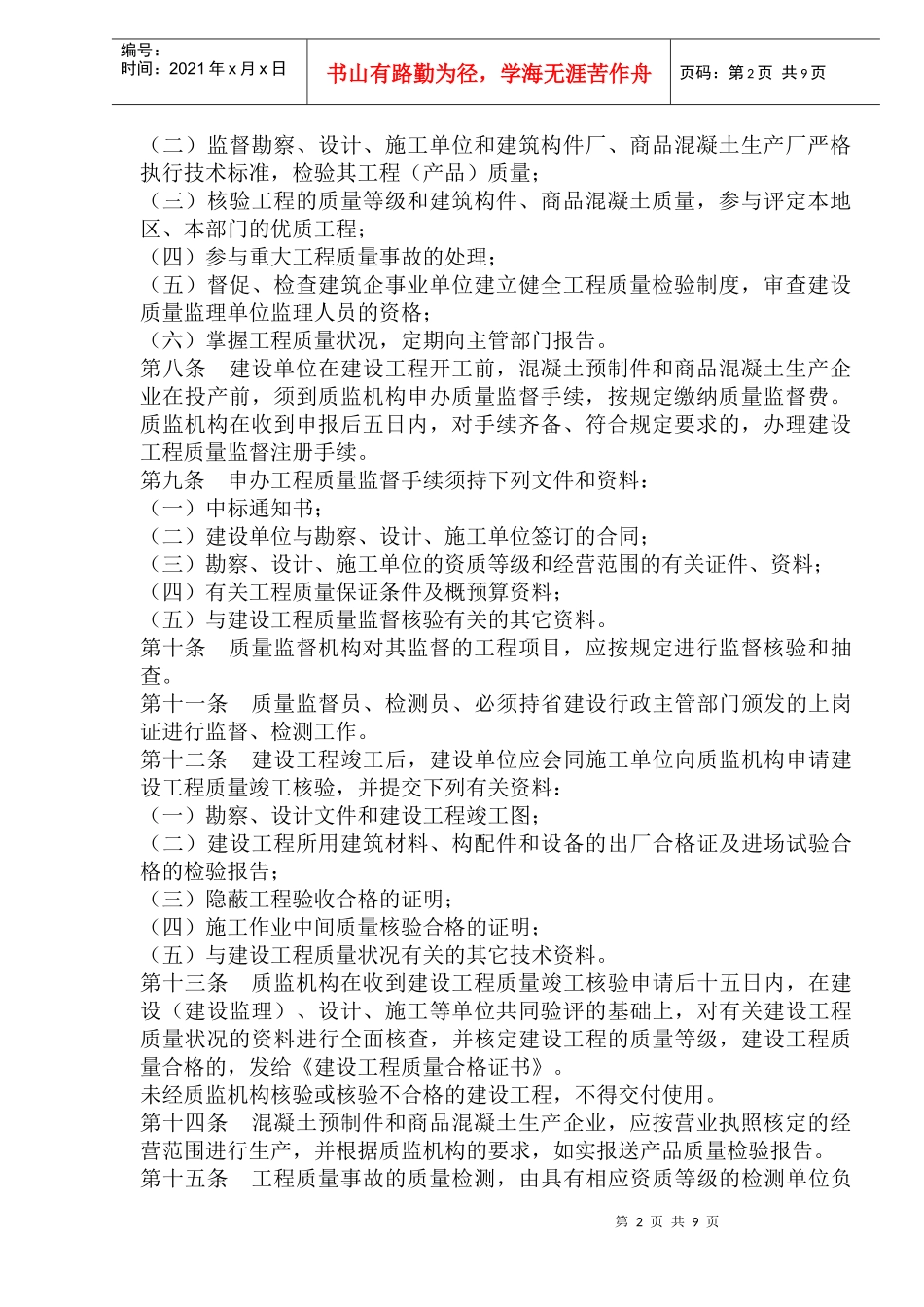 某建设工程质量管理规定(doc 16页)_第2页