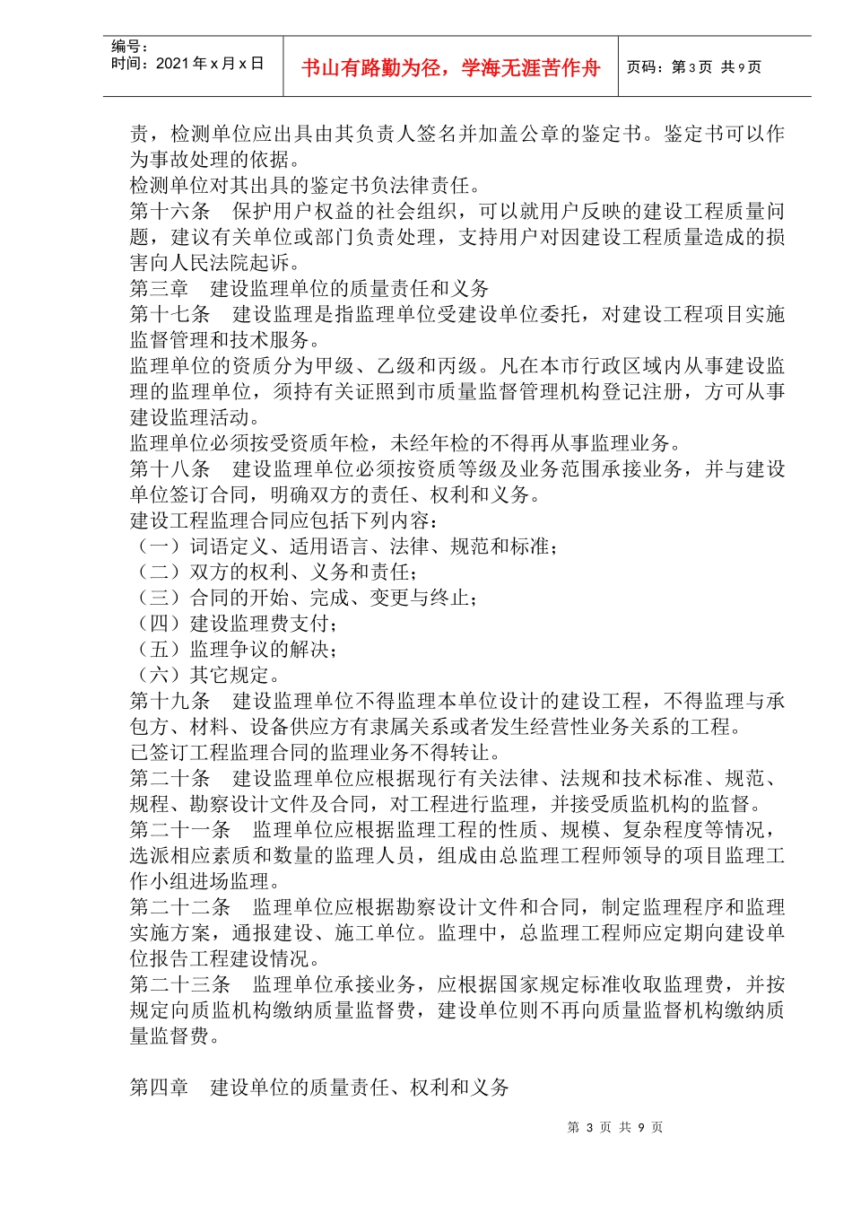 某建设工程质量管理规定(doc 16页)_第3页