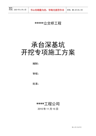 某某桥承台深基坑开挖专项施工方案(DOC44页)