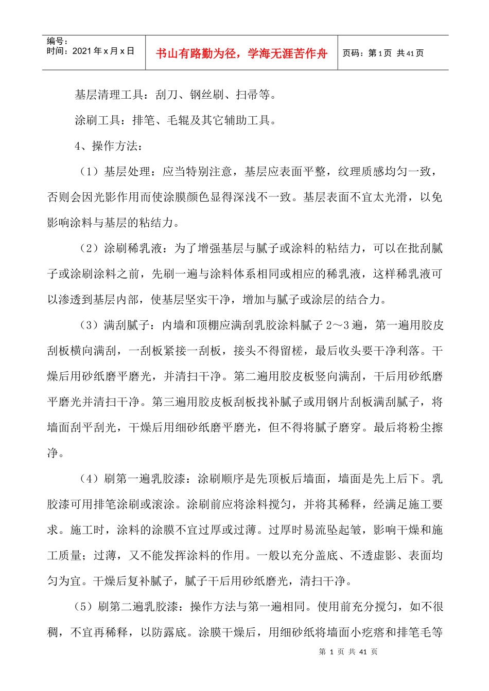 物业经营用房装修方案_第2页