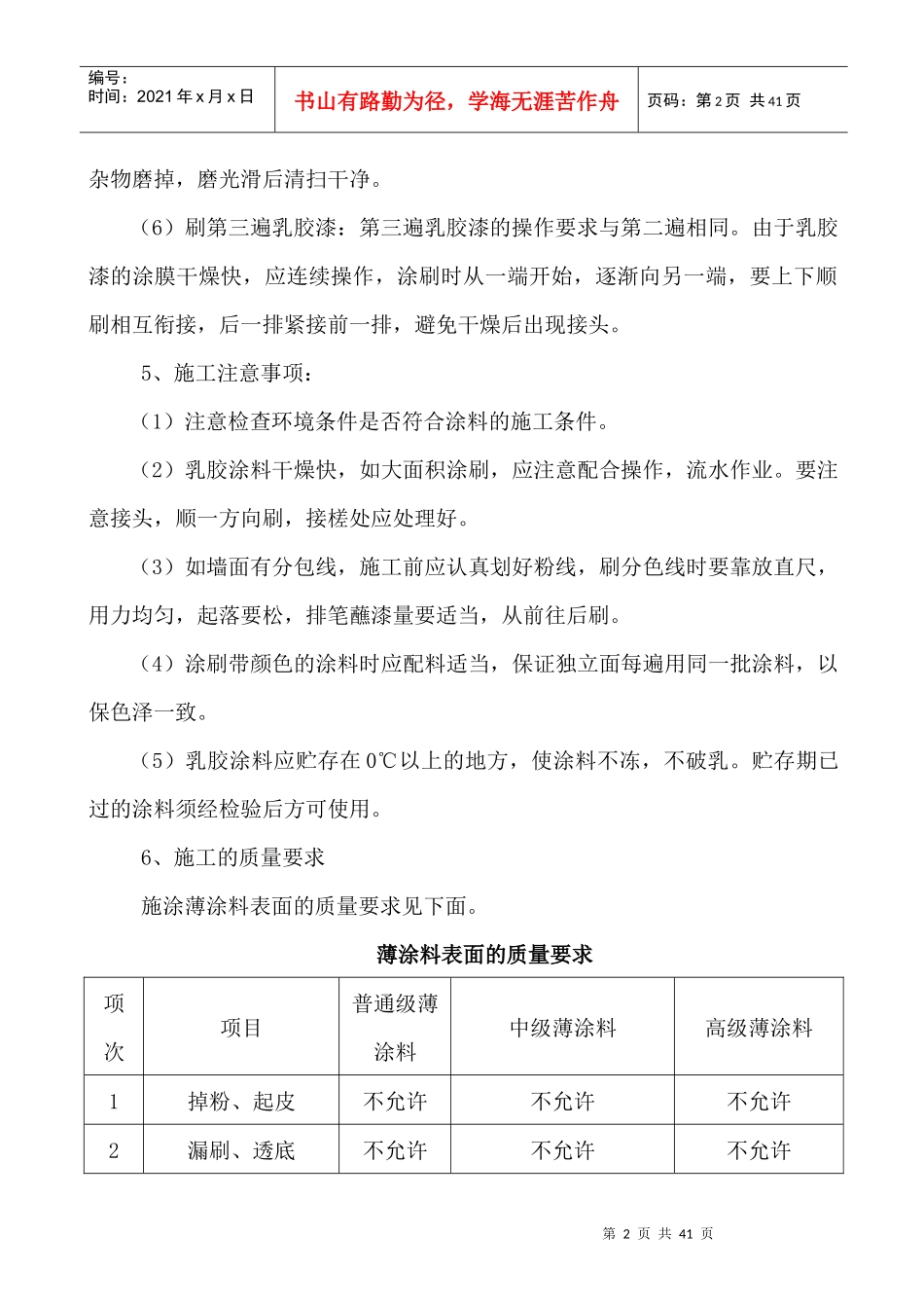 物业经营用房装修方案_第3页