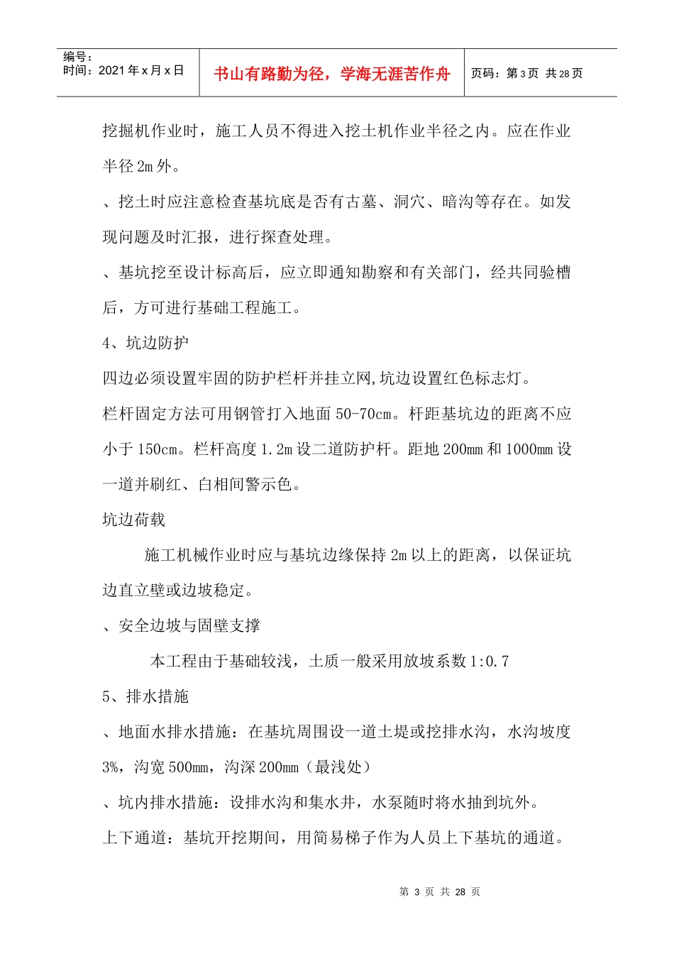 某新校园工程安全施工组织设计_第3页