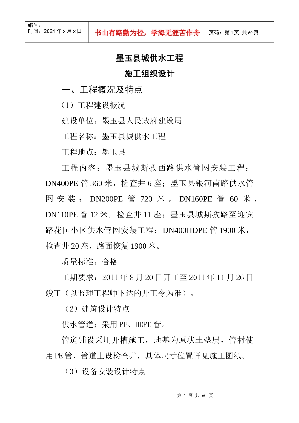某县供水管网工程施工组织设计_第1页