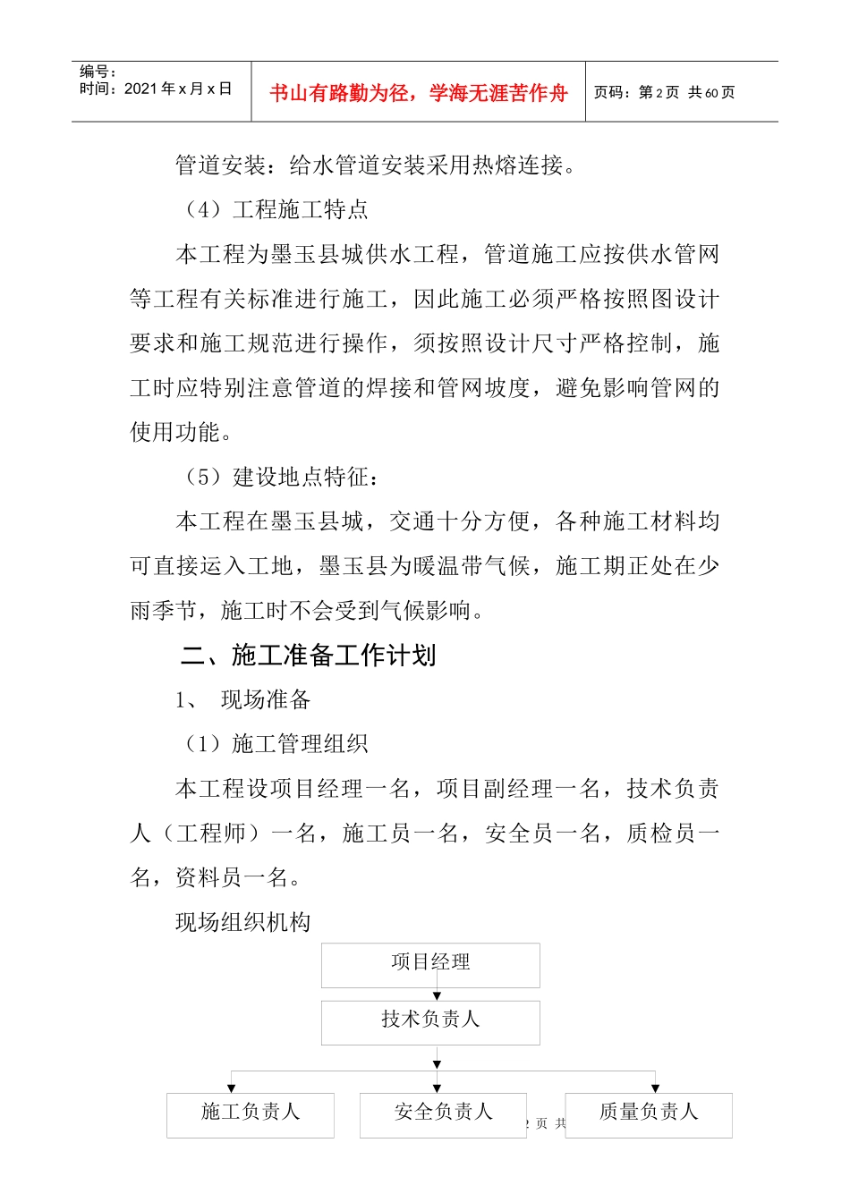 某县供水管网工程施工组织设计_第2页