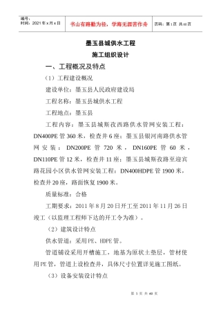 某县供水管网工程施工组织设计