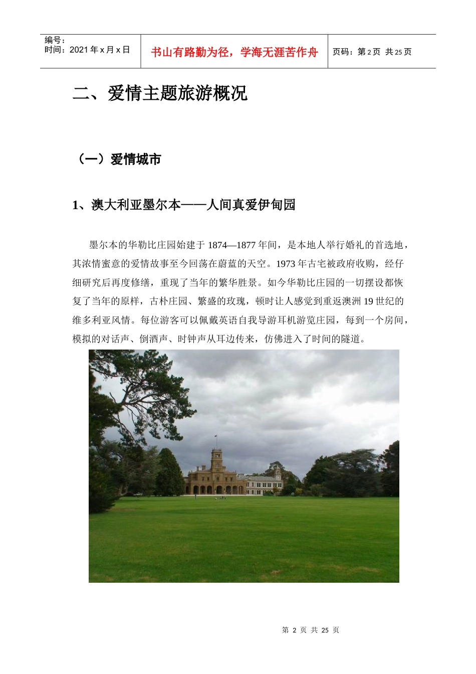 爱情主题旅游研究_第2页