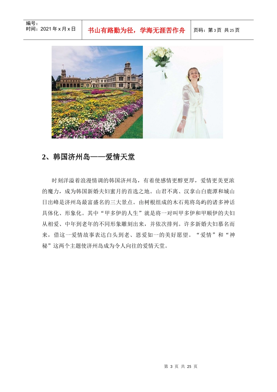 爱情主题旅游研究_第3页