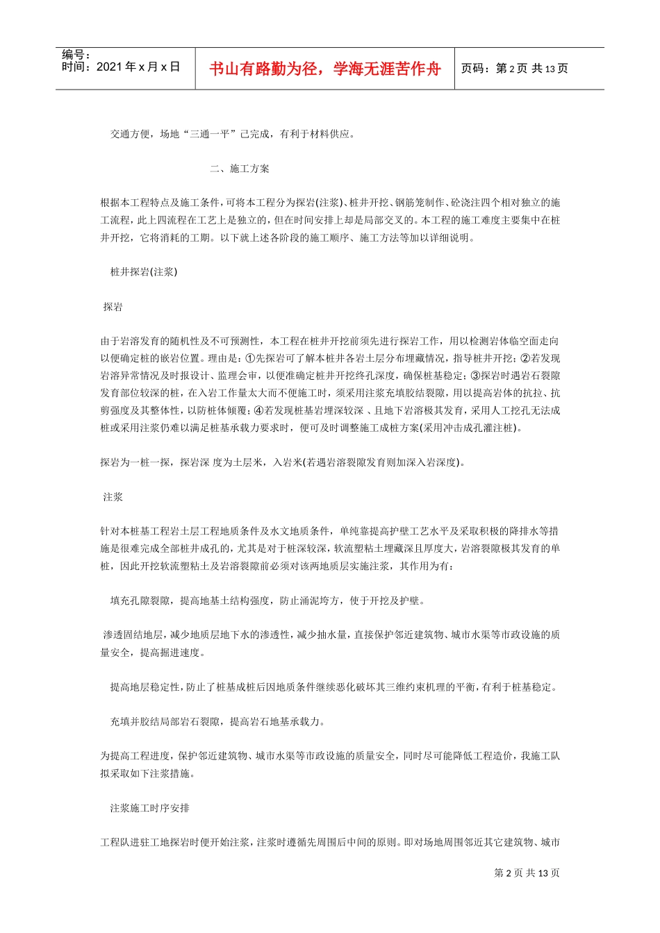 桩基础工程施工组织设计方案(DOC13页)_第2页