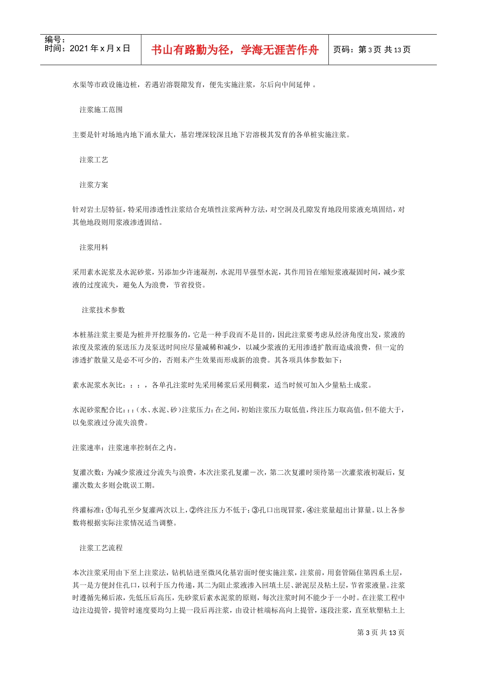 桩基础工程施工组织设计方案(DOC13页)_第3页