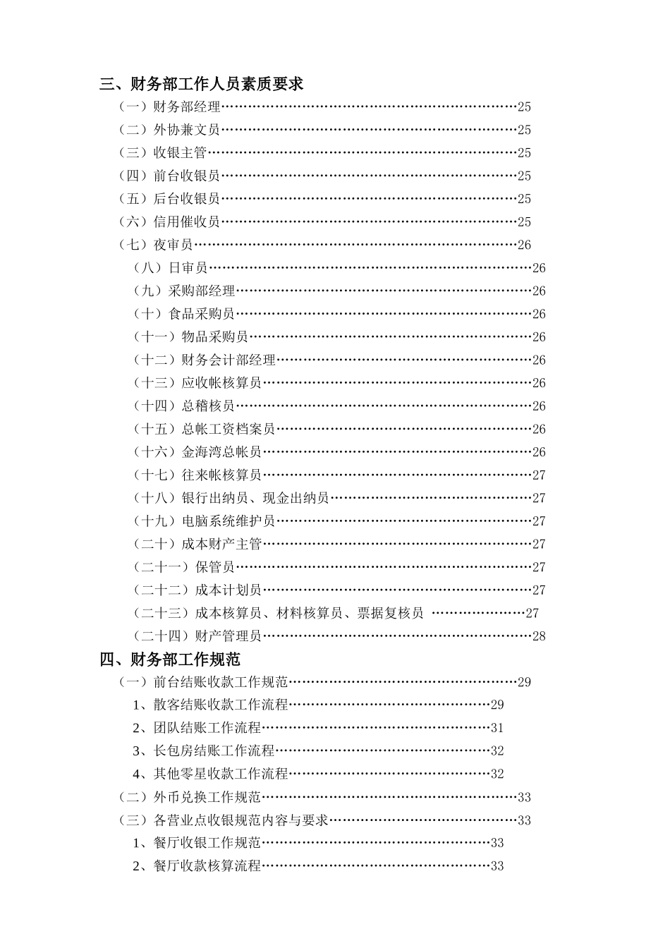 星级饭店财务部岗位职责典范_第2页