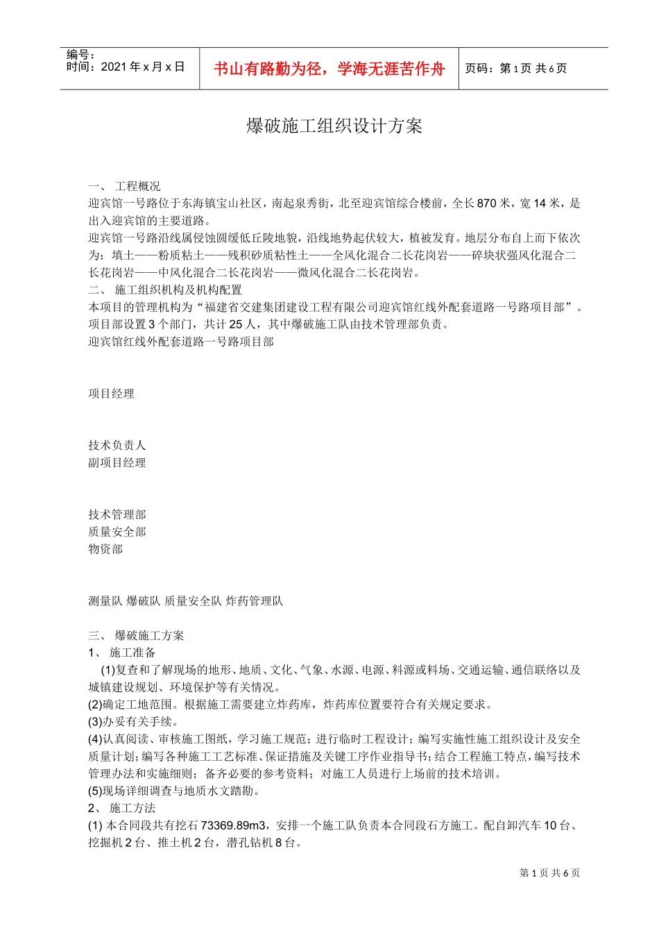 爆破施工组织设计方案(DOC7页)_第1页