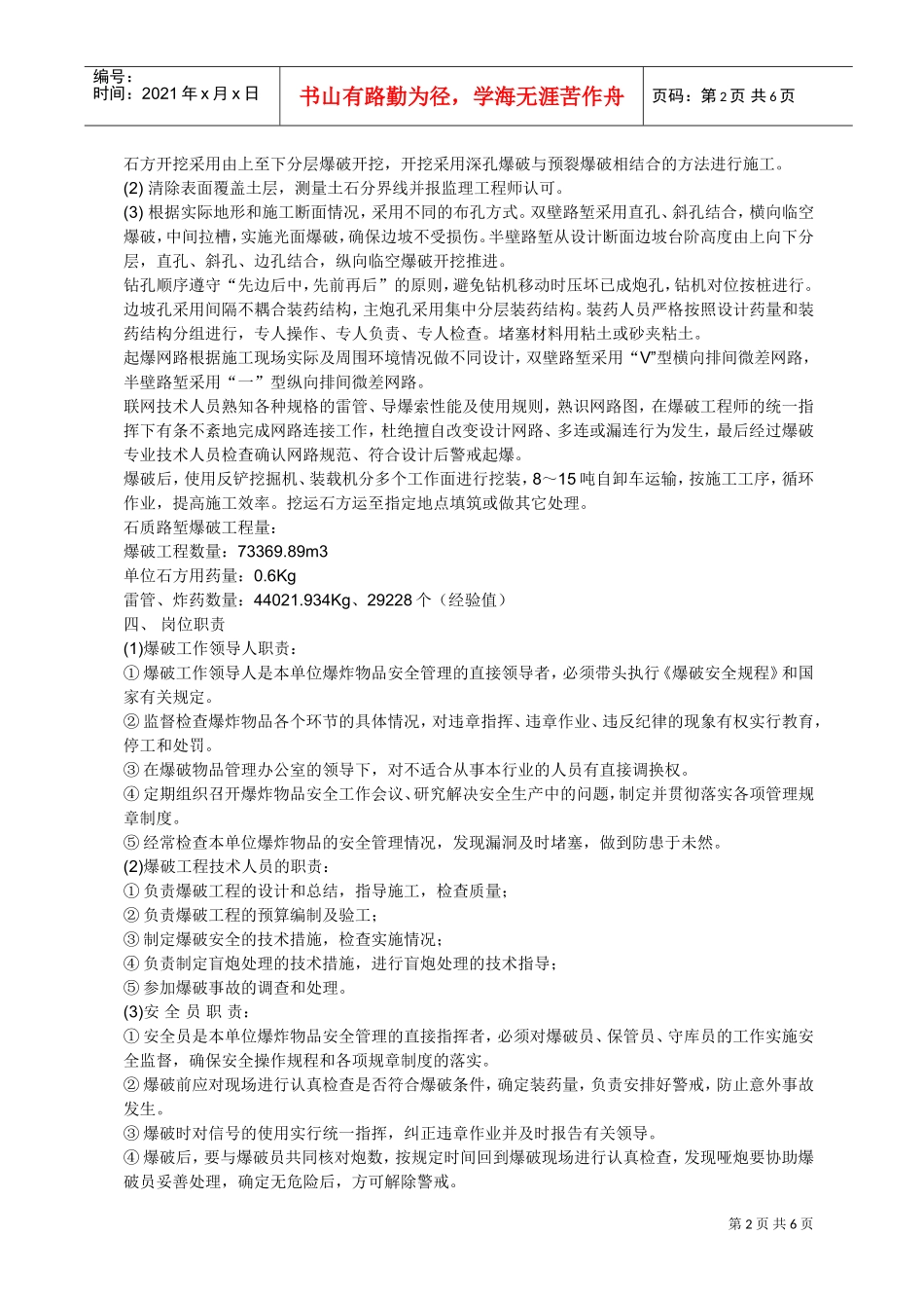 爆破施工组织设计方案(DOC7页)_第2页