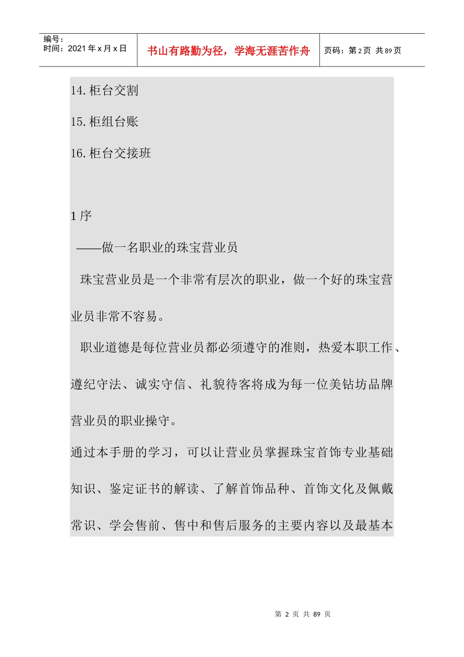 珠宝顾问培训手册_第2页