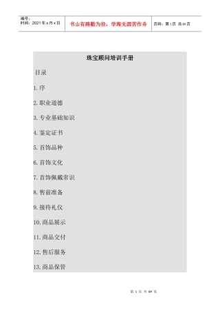 珠宝顾问培训手册