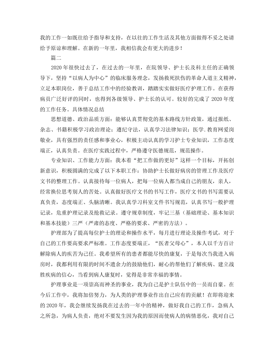 儿科护士个人工作总结范文三篇 _第2页