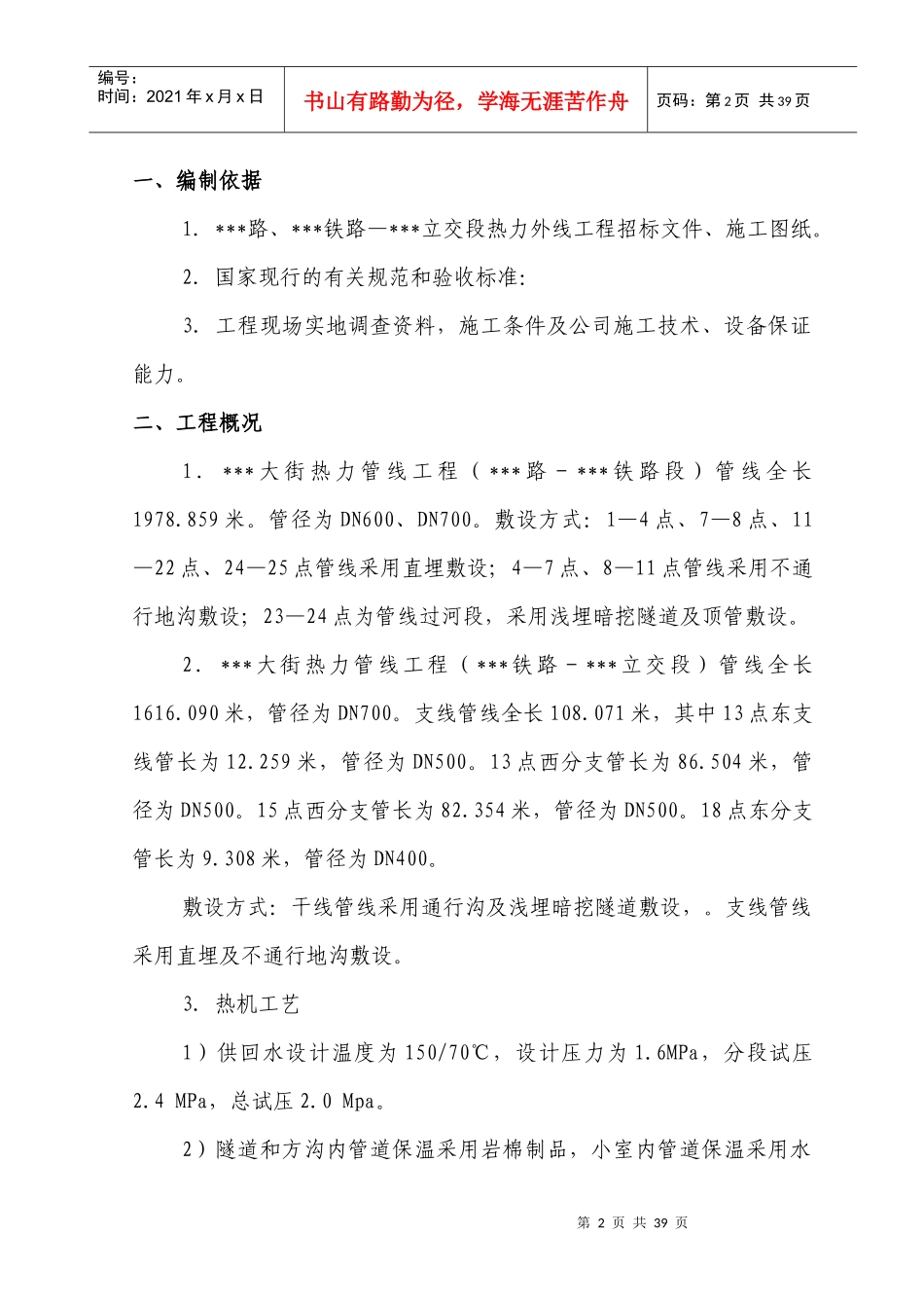 热力管线工程暗挖施工组织设计_第2页