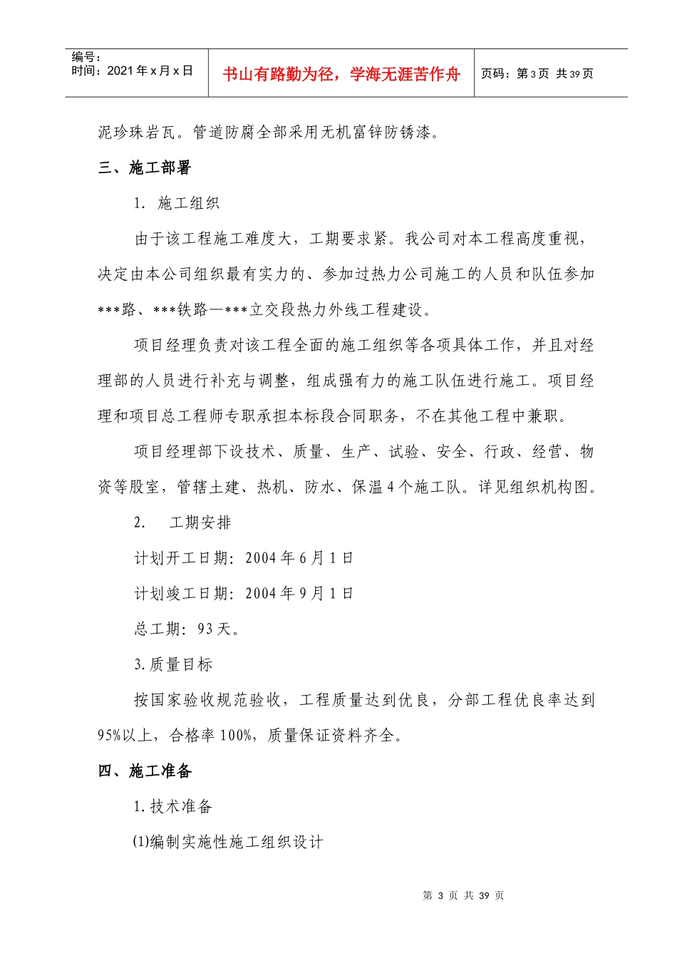 热力管线工程暗挖施工组织设计_第3页