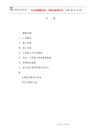 热力管线工程暗挖施工组织设计