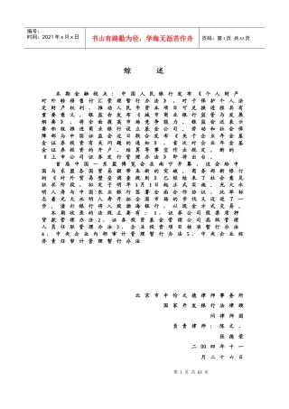 本期金融视点中国人民银行发布个人财产对外转移售付...