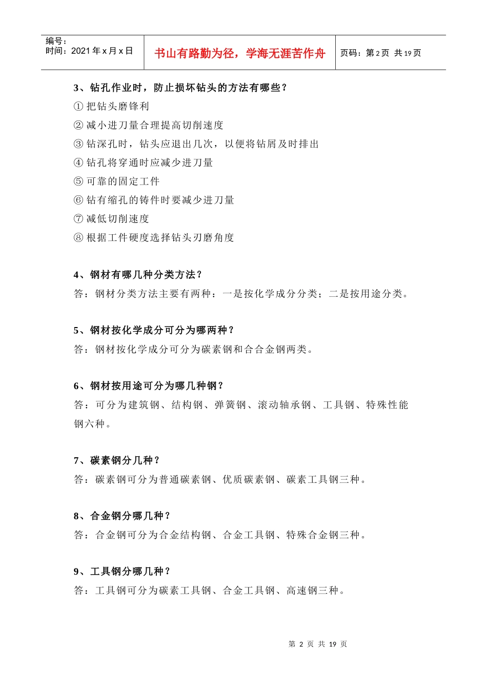 机械钳工题库_第2页