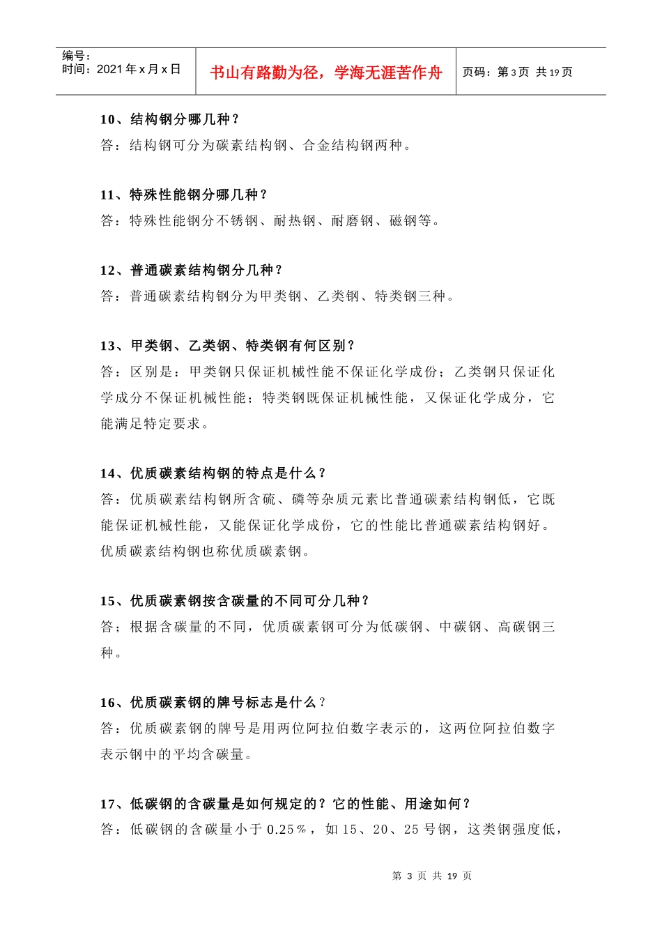 机械钳工题库_第3页