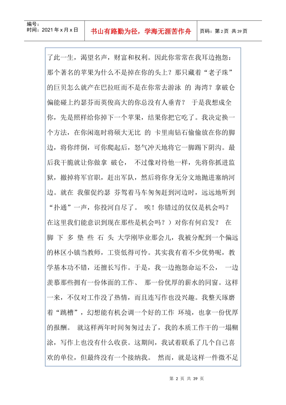 服装市场督导培训_第2页