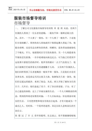 服装市场督导培训