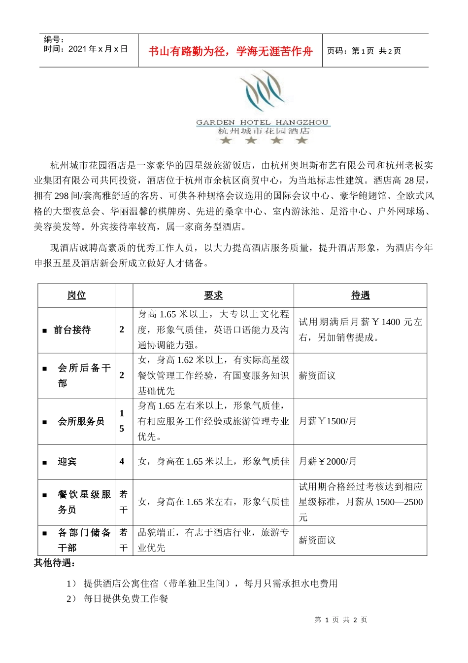 杭州城市花园酒店是一家豪华的四星级旅游饭店_第1页