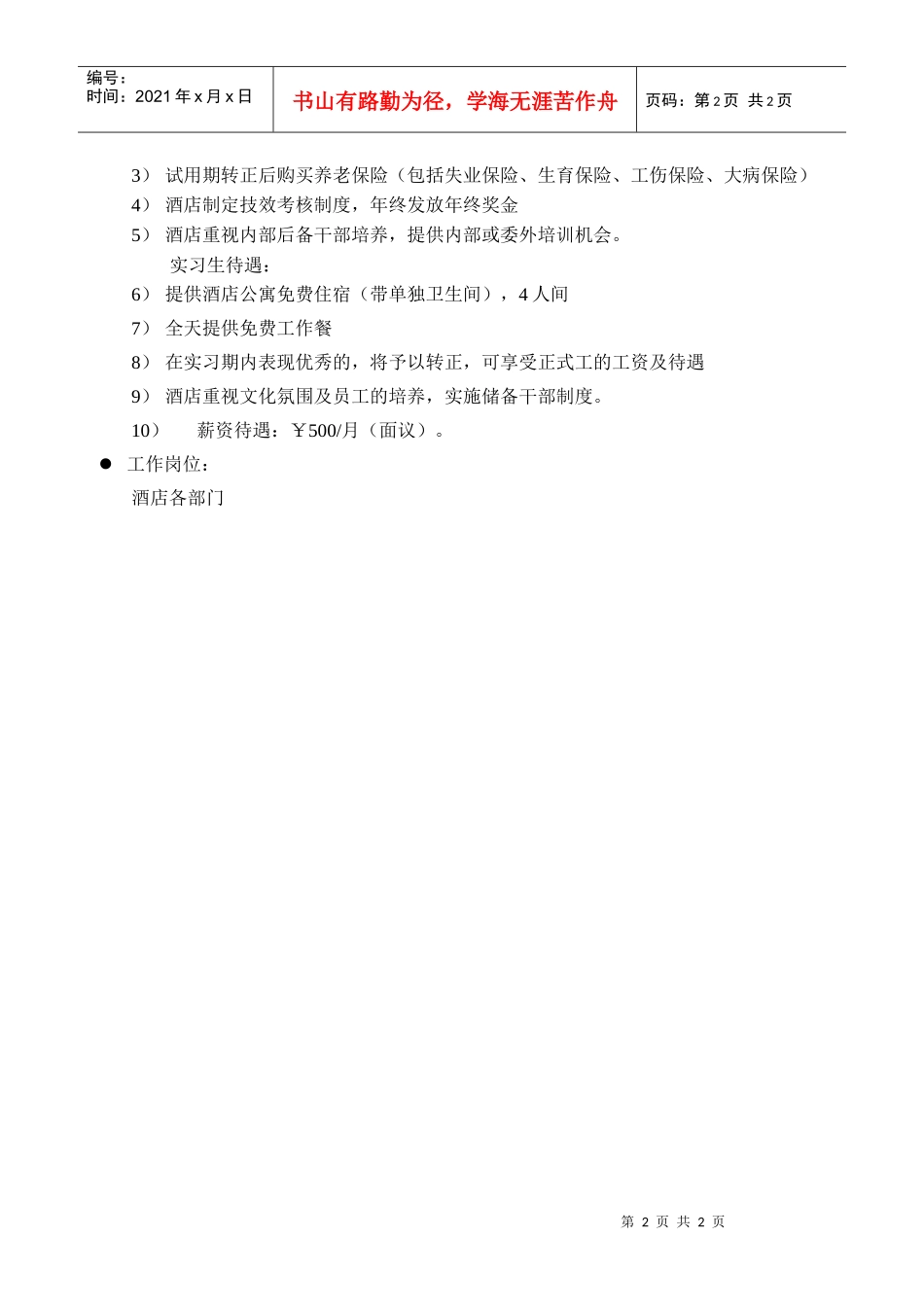 杭州城市花园酒店是一家豪华的四星级旅游饭店_第2页