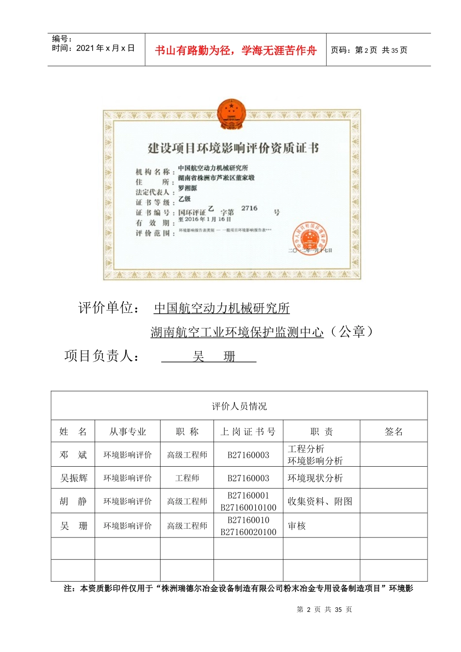 瑞德尔冶金设备制造项目环评表_第3页