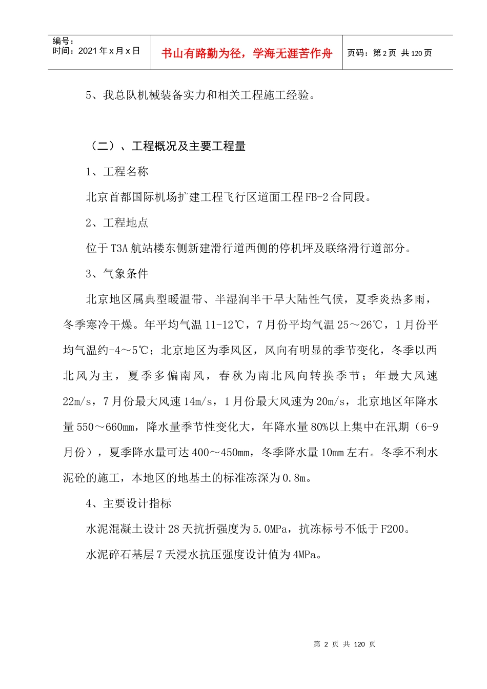 某国际机场扩建工程施工组织设计_第2页