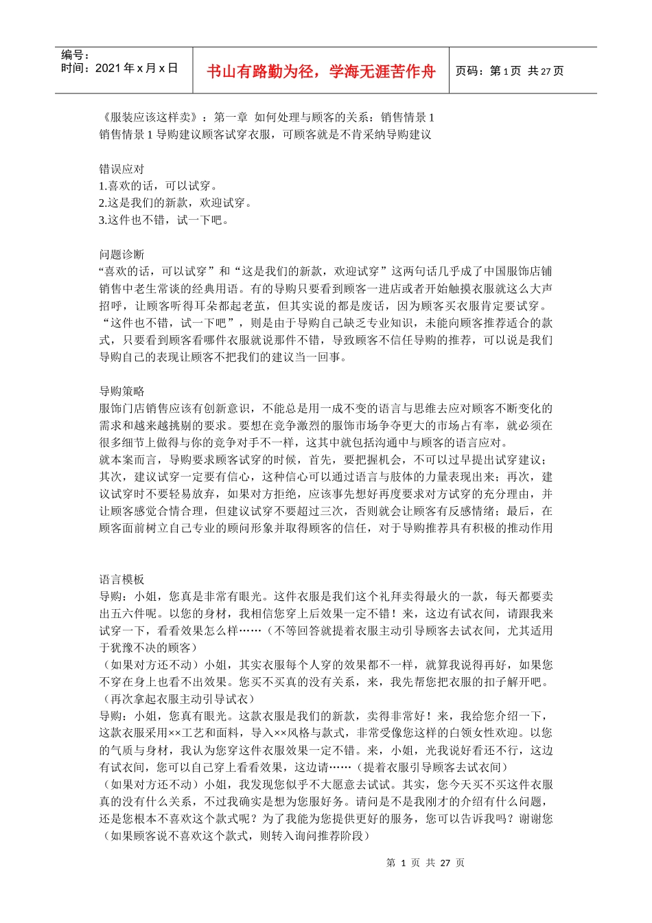 服装要这样卖_第1页