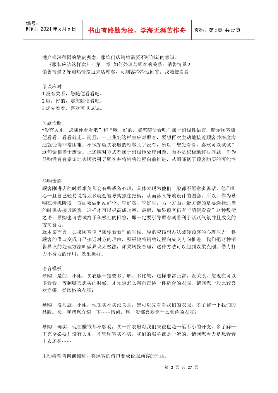 服装要这样卖_第2页