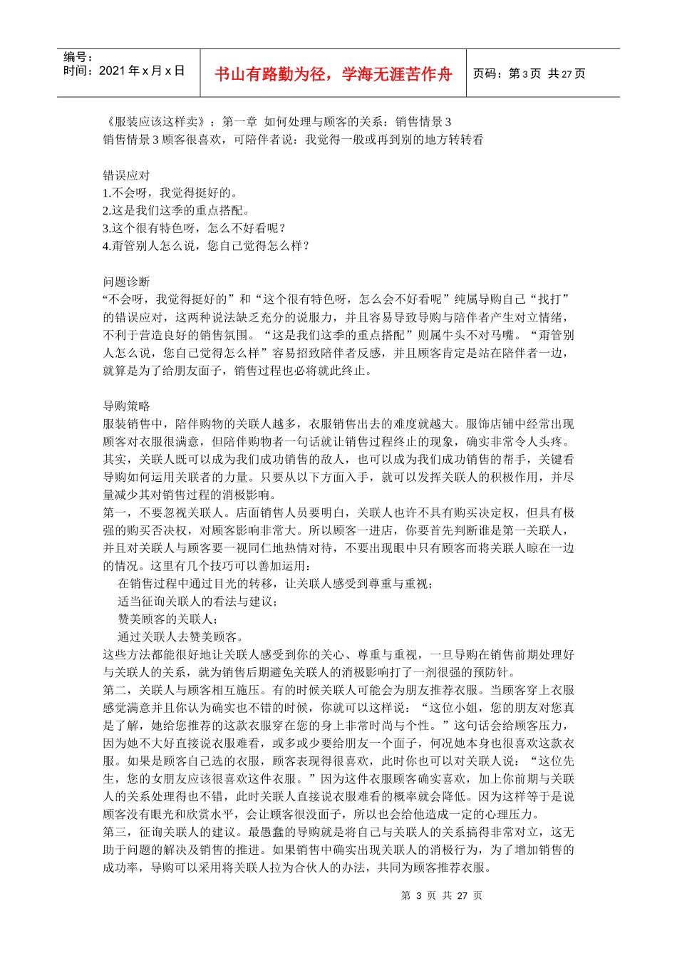 服装要这样卖_第3页