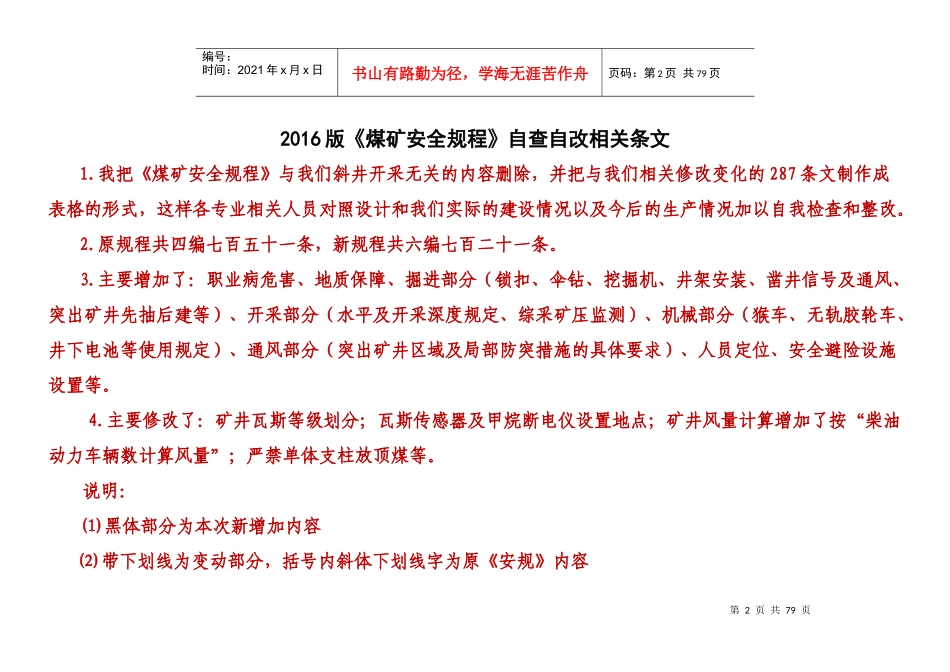 煤矿安全规程实施自查情况表_第2页