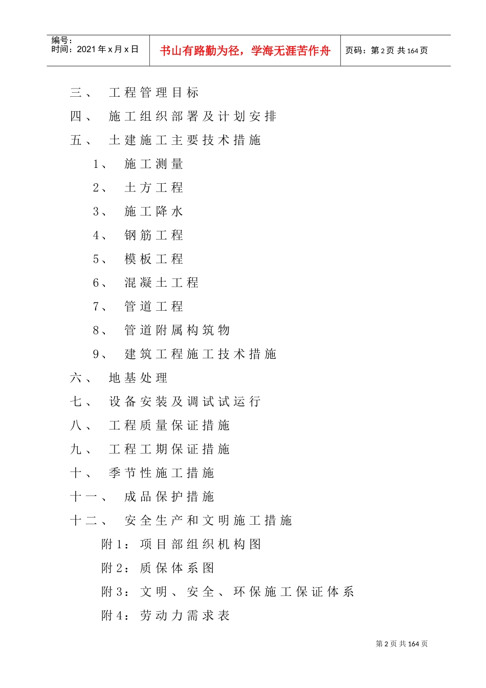 某污水处理厂工程施工组织设计(DOC171页)_第2页