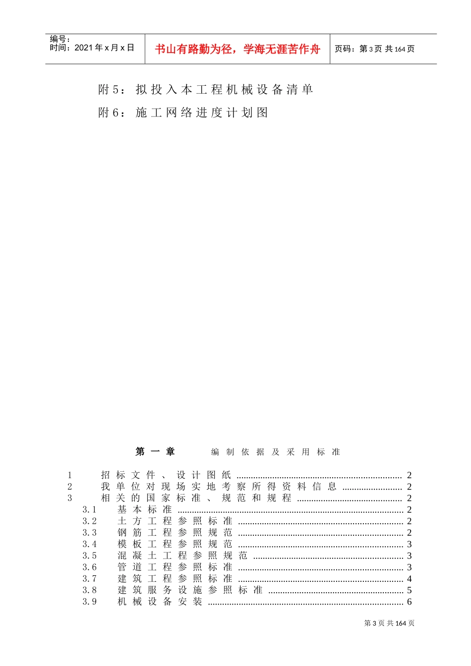 某污水处理厂工程施工组织设计(DOC171页)_第3页